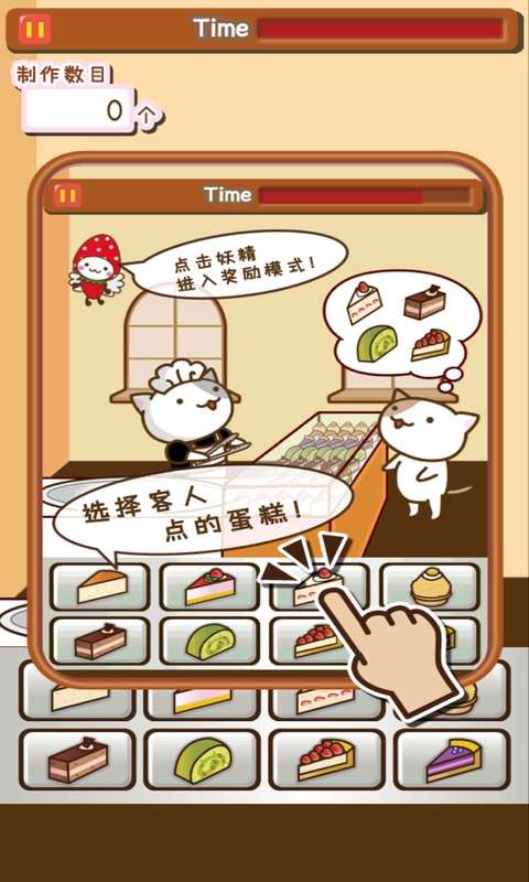 猫咪蛋糕店中文版 2