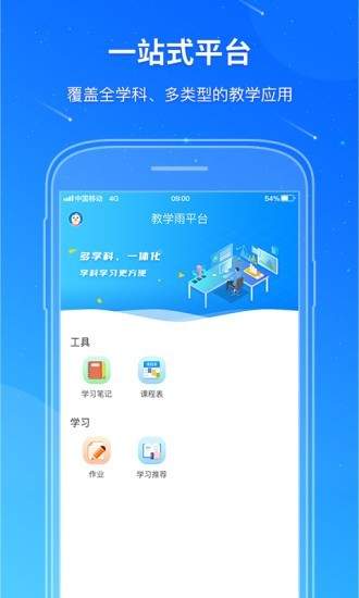 教学雨平台2025最新版 1
