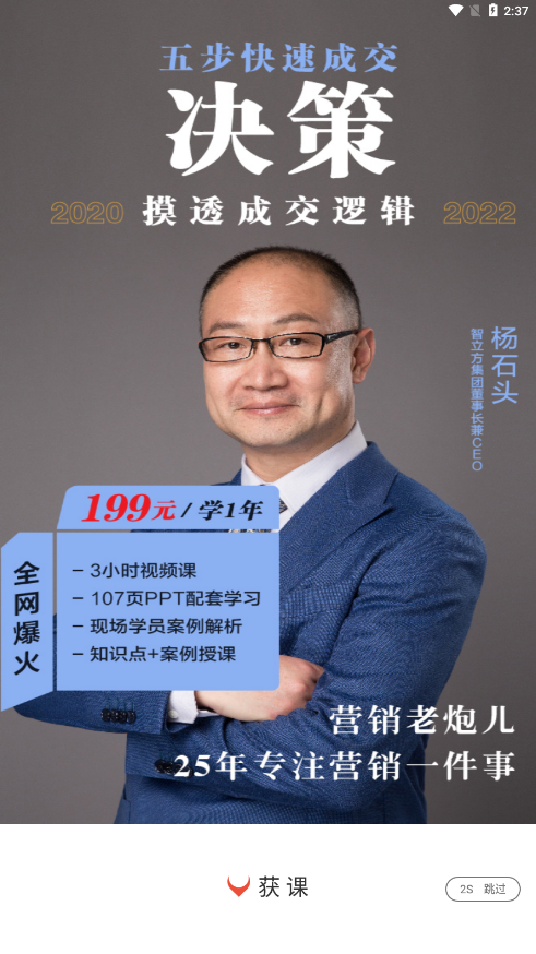 获课 1