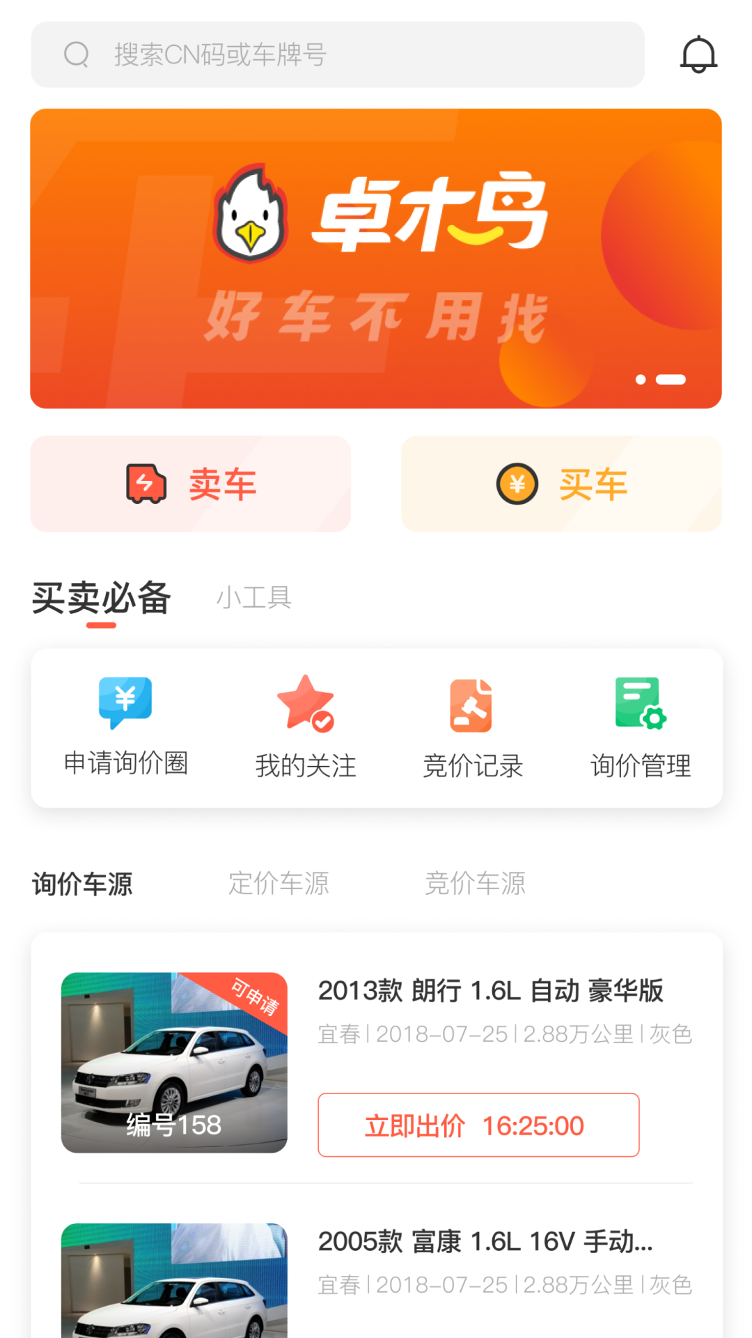卓木鸟二手车app 1