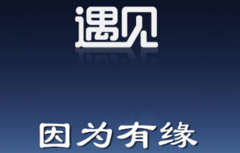 今生有缘app婚礼 1