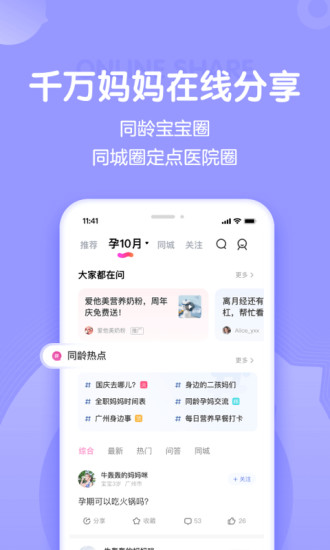 妈妈网孕育 2