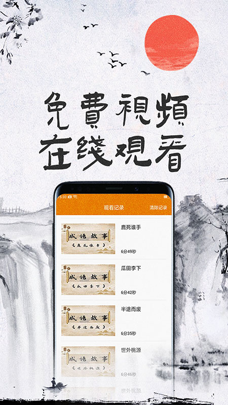 儿童成语故事 2