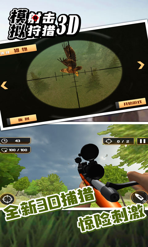 模拟射击狩猎3D 1