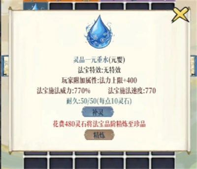 幻境修仙无特效法宝属性加成一览