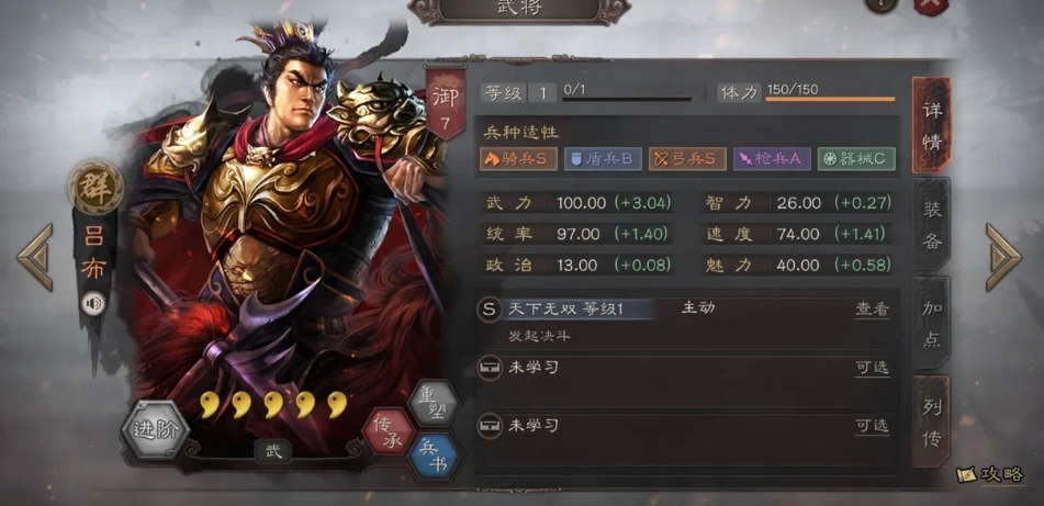 三国志战略版吕布怎么打藤甲兵