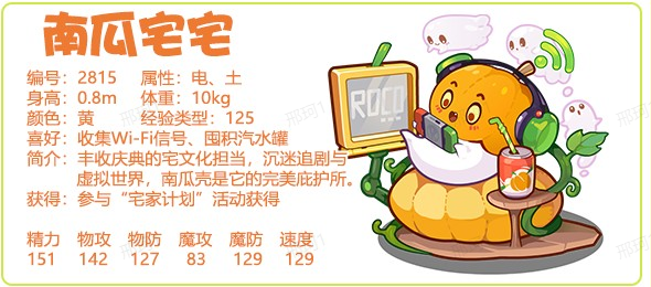 洛克王国南瓜宅宅性格推荐
