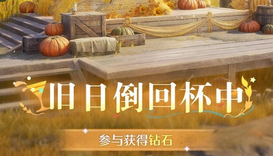 无限暖暖丰收季活动开启提醒 涟漪感悟礼包将限时上架