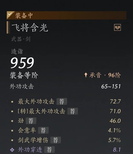 燕云十六声100级积矩九剑主输出流派P5P攻略