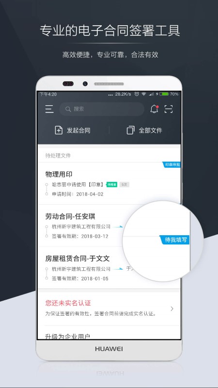 契约锁app 1