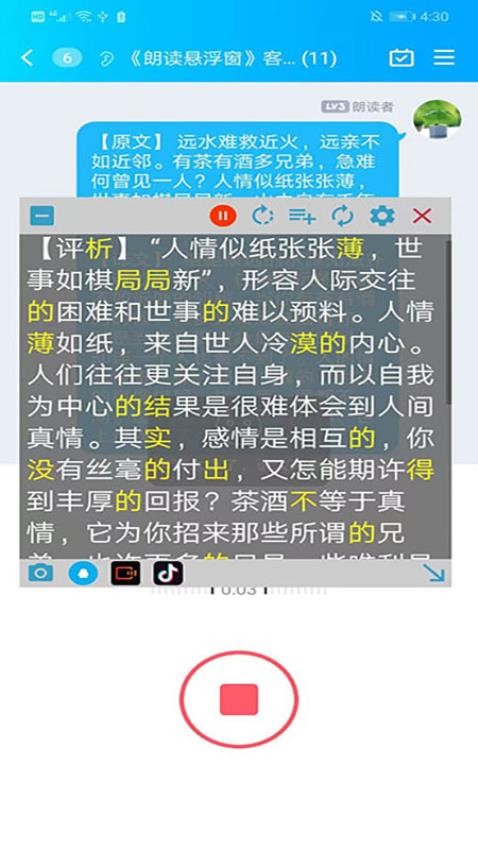朗读悬浮窗app 1