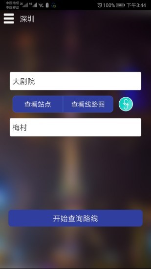 深圳地铁查询 1