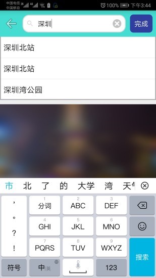 深圳地铁查询 2