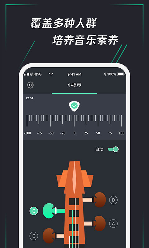 调音器乐器大师APP 1