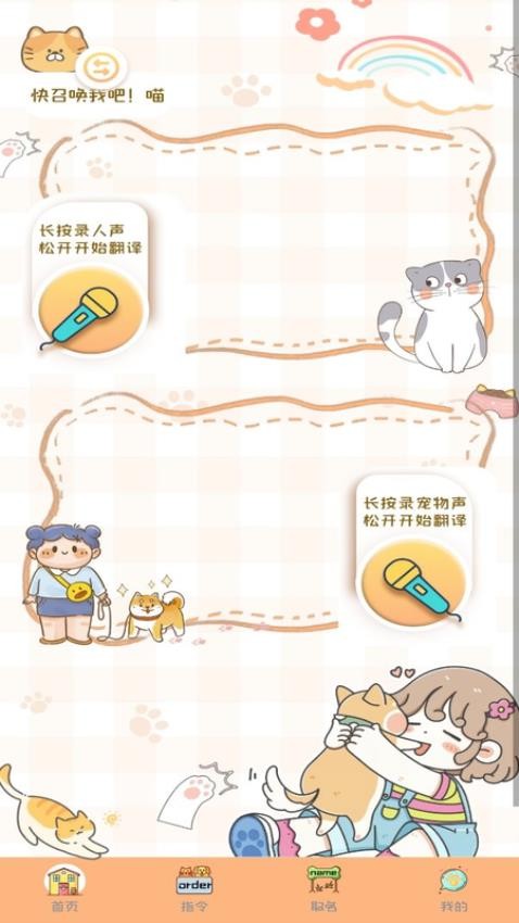 猫狗语音翻译机官方版 1