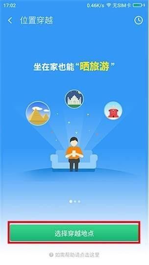王者荣耀定位器安卓版 2