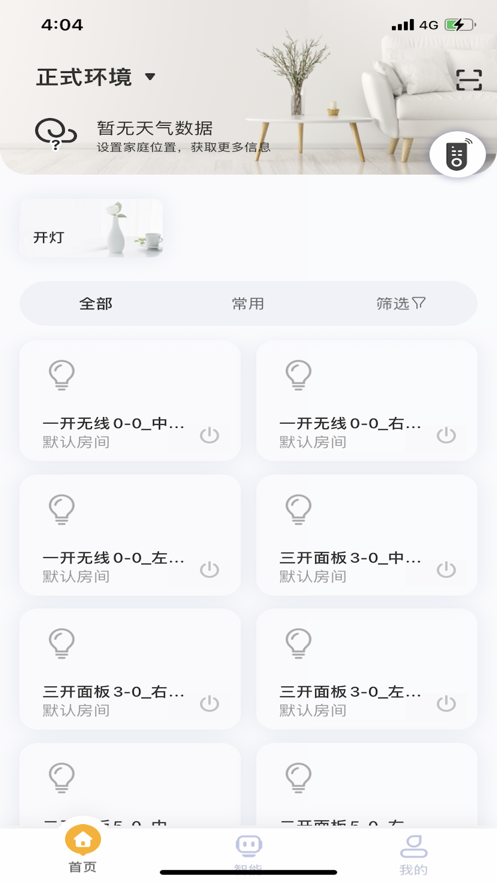 优特智能家居 1