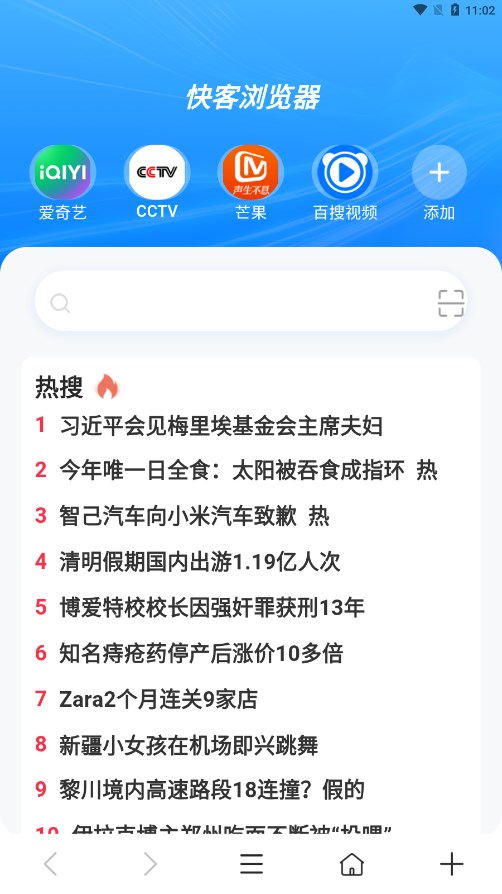快客浏览器 2