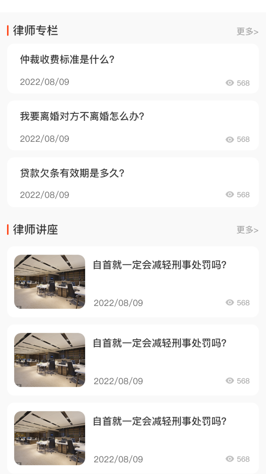 法公律师手机版 1