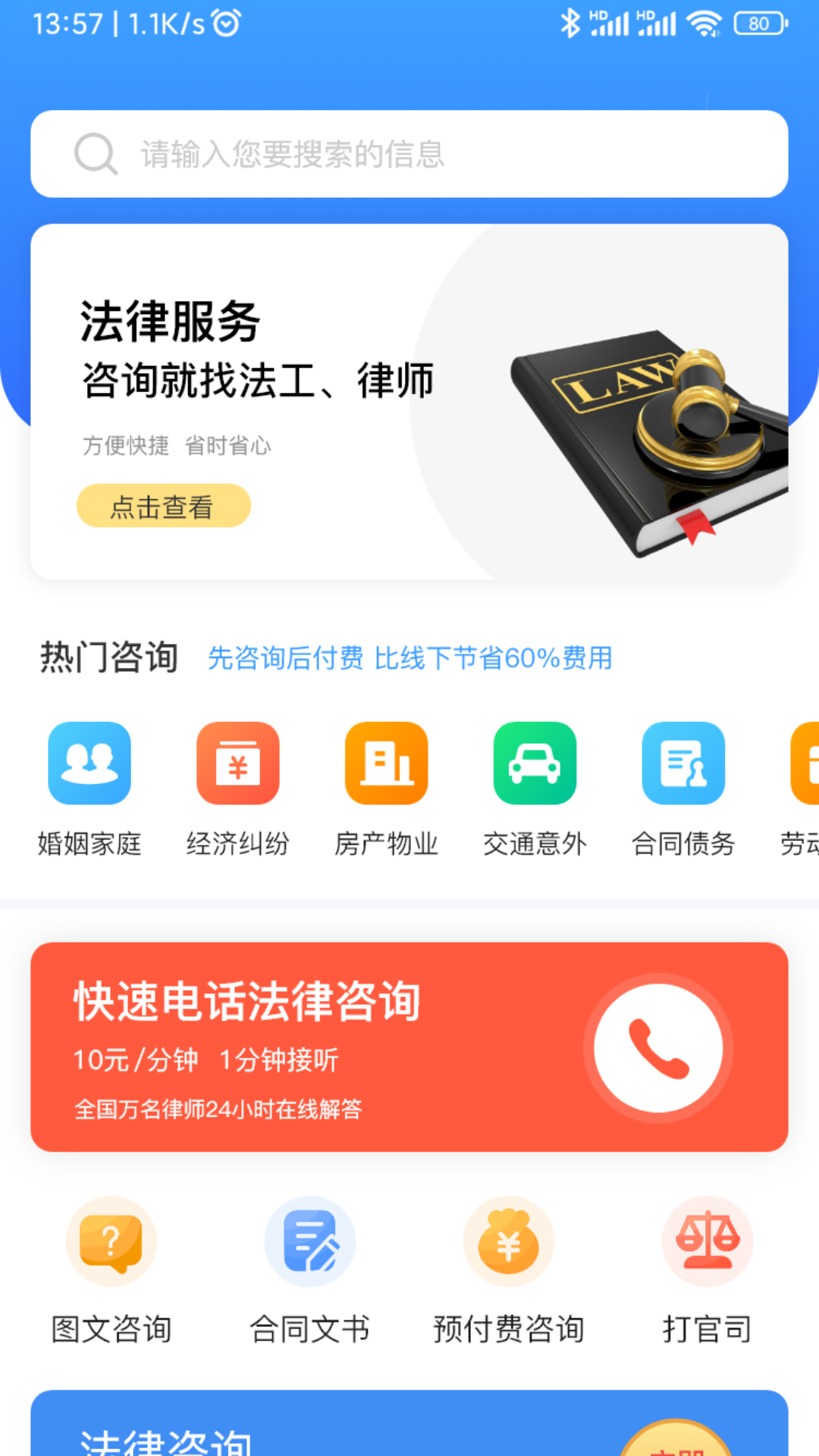 法公律师手机版 2