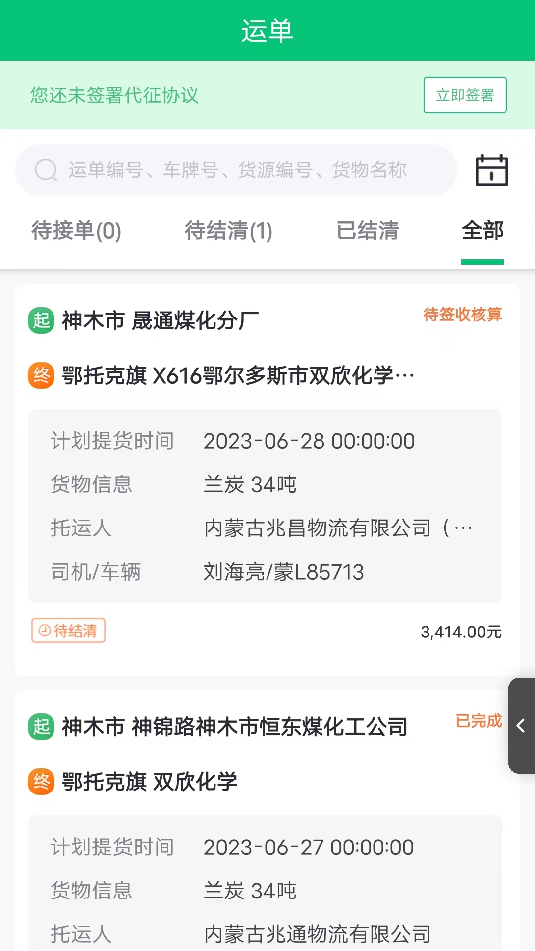 超运通app 1