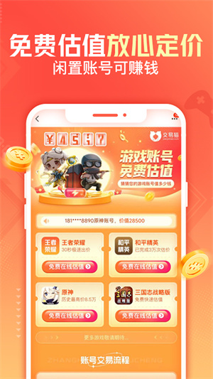 交易猫app 1