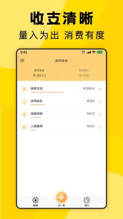 三秒记账 1