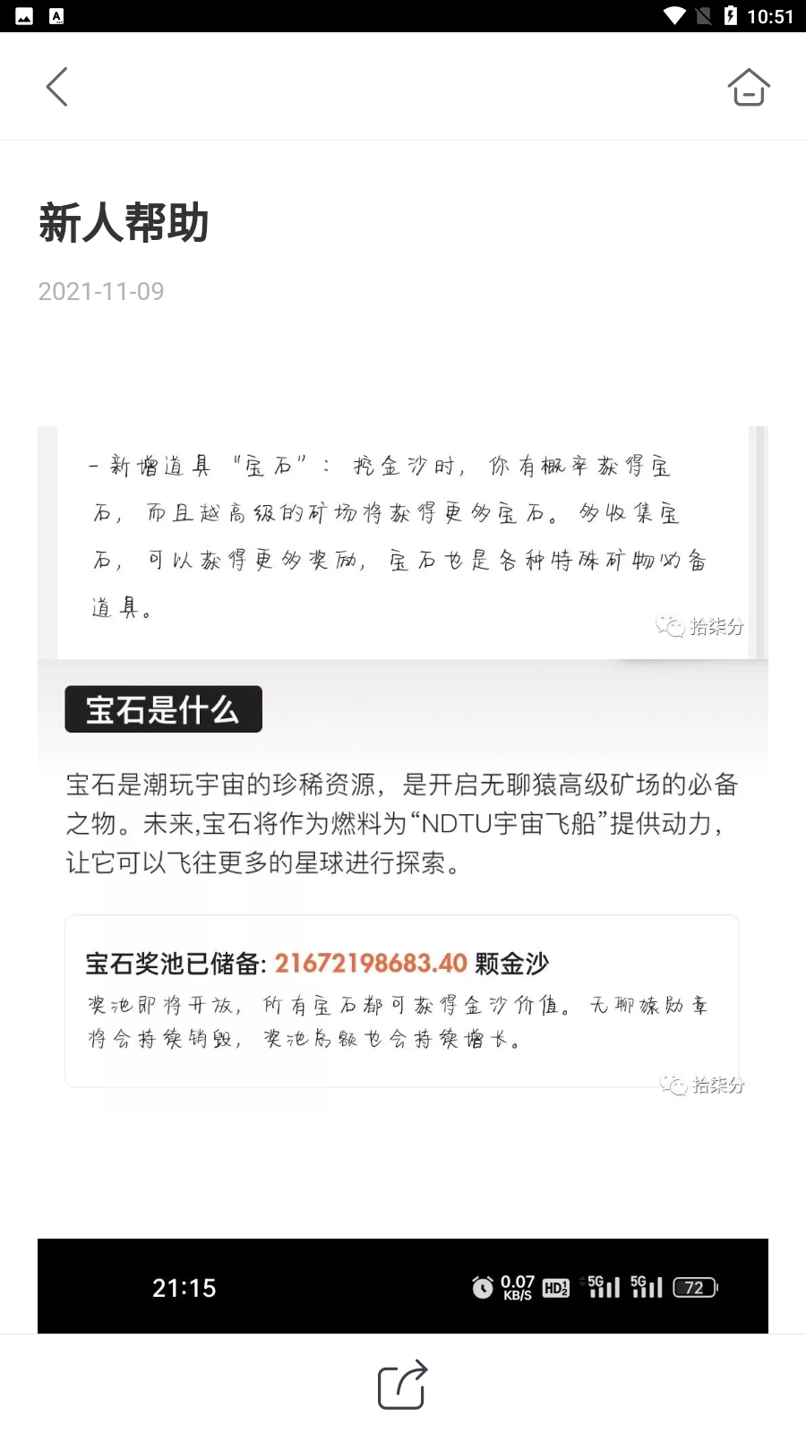 潮玩宇宙 2