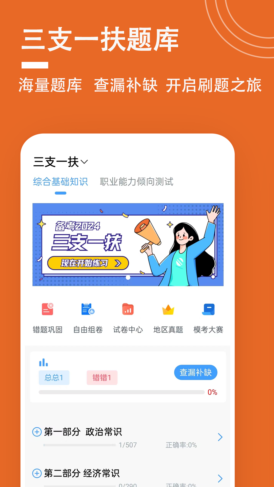 三支一扶题小宝 1