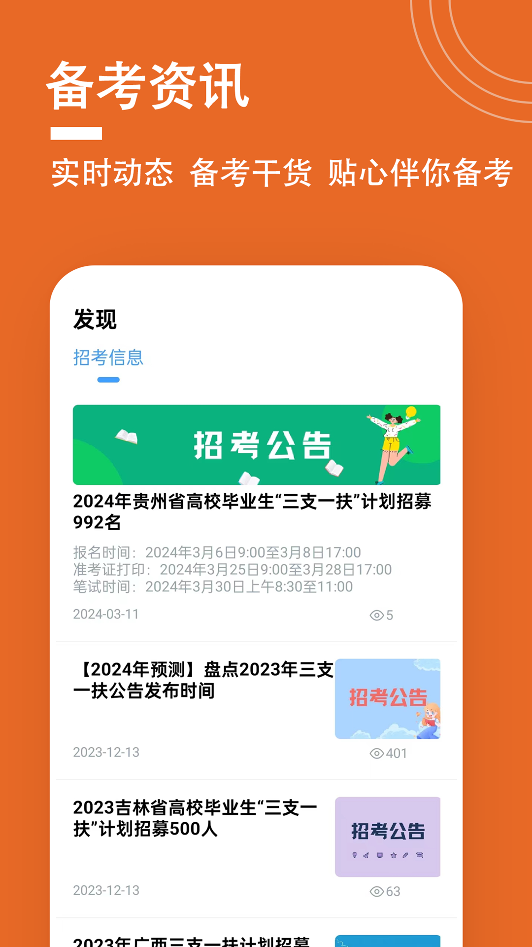 三支一扶题小宝 2