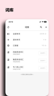 桌面单词最新版 1