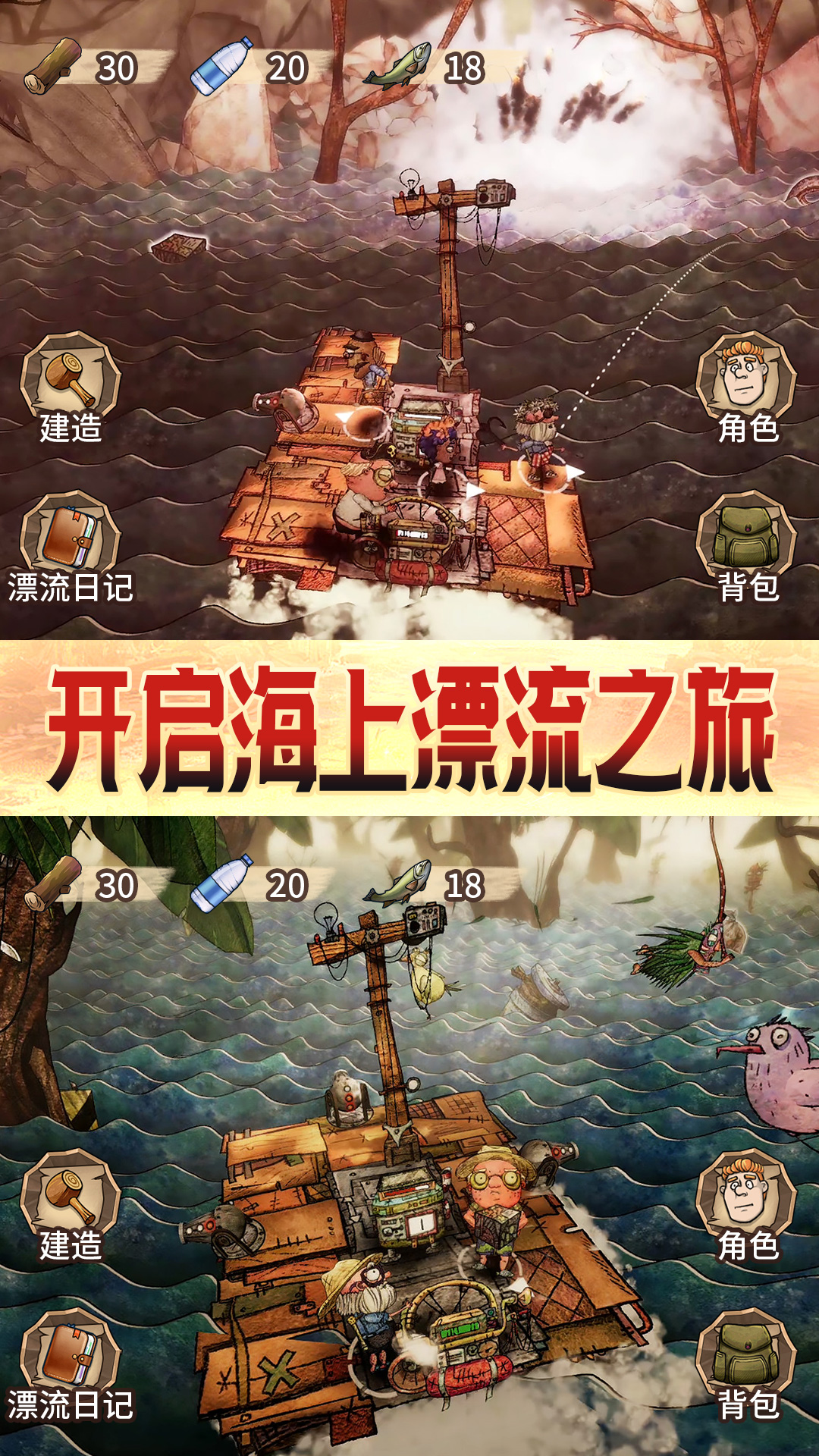 木筏漂流求生 1