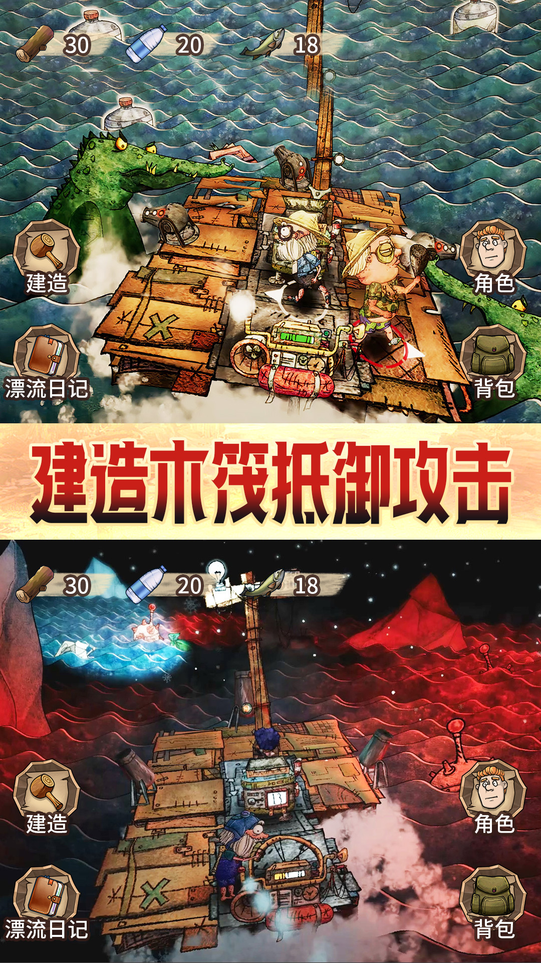 木筏漂流求生 2