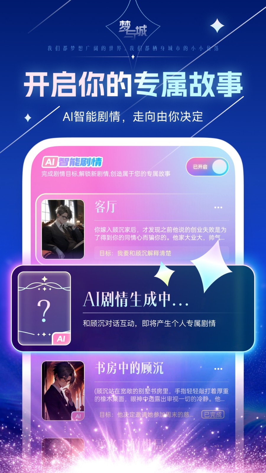 梦与城 2