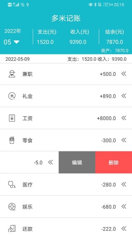 多米助手记账app 1