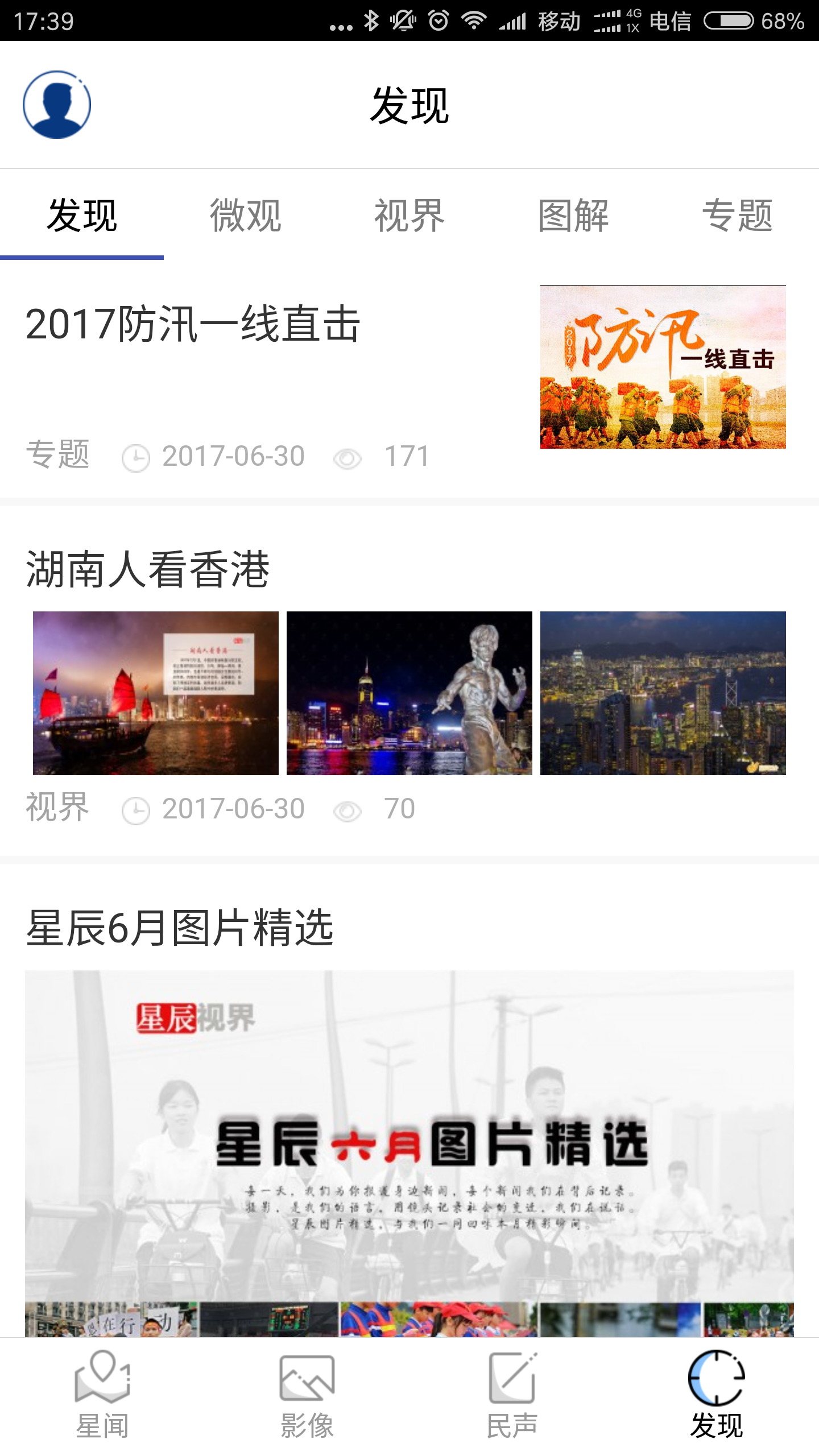 星辰头条 1