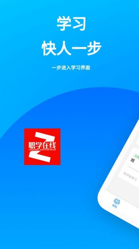 职学网校 2