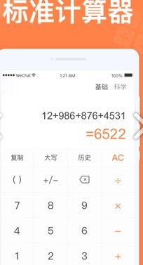全民计算器 1
