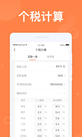 全民计算器 2