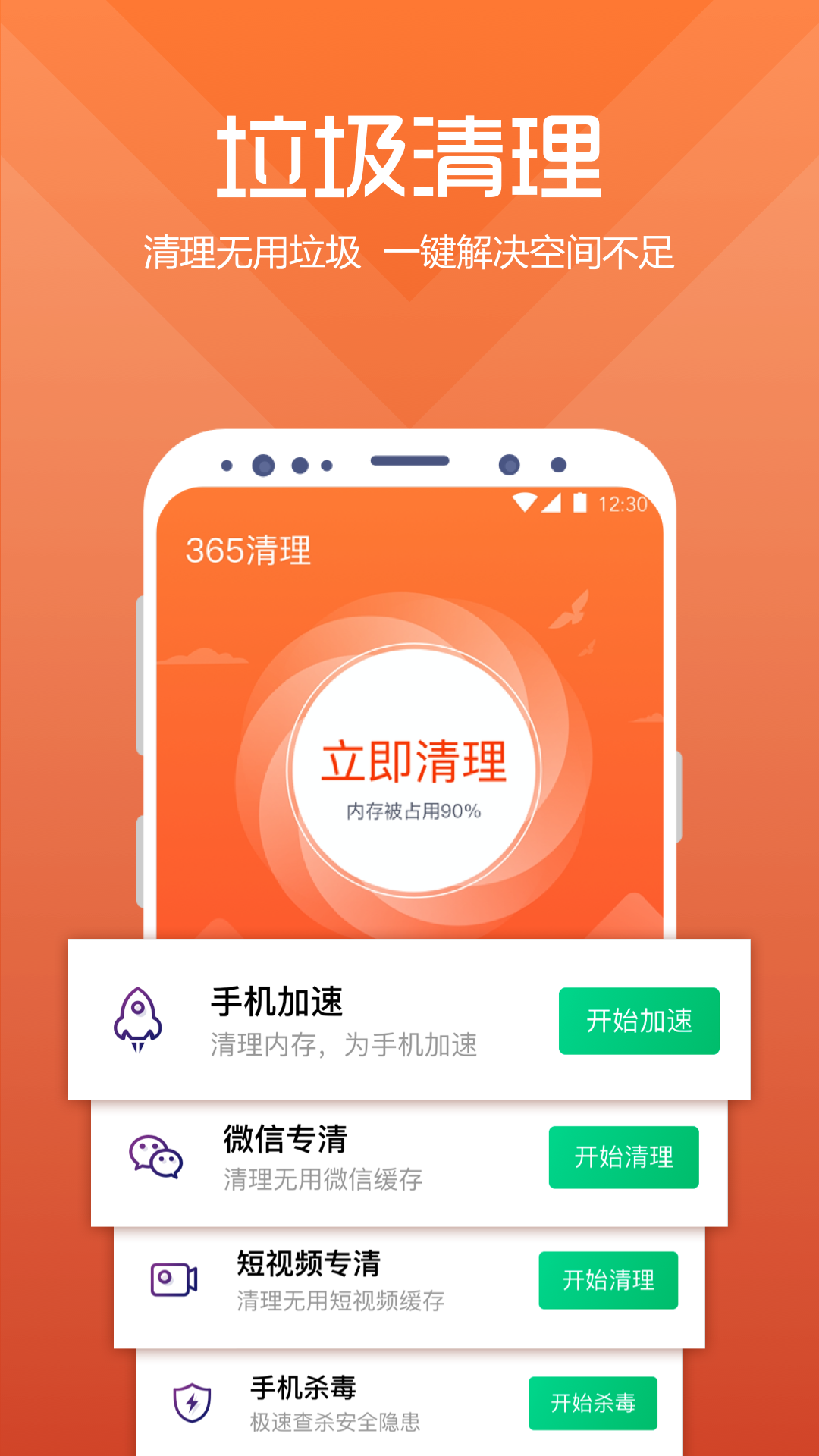 365清理 1