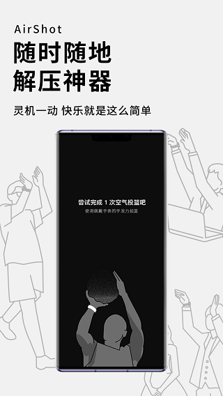 空气投篮 1