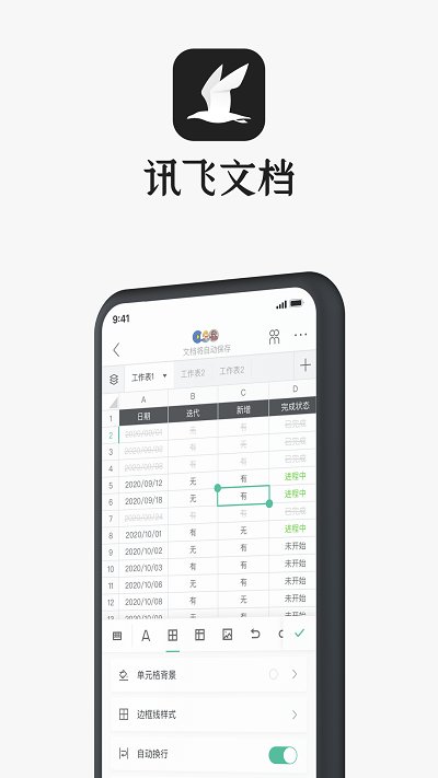讯飞文档 1