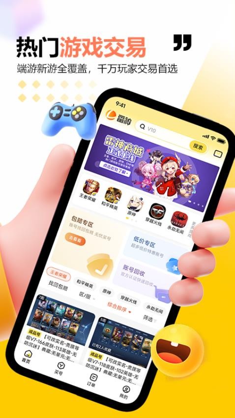 雷神商城app 1