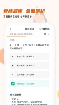 经济师小牛题库 2