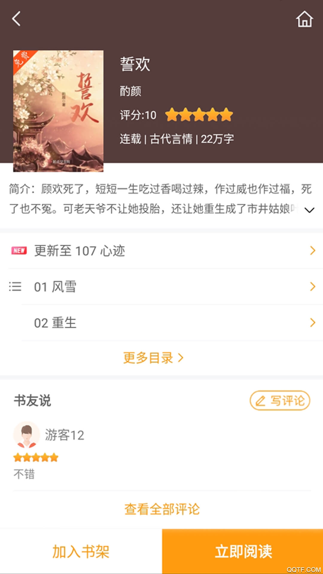爱趣小说 1