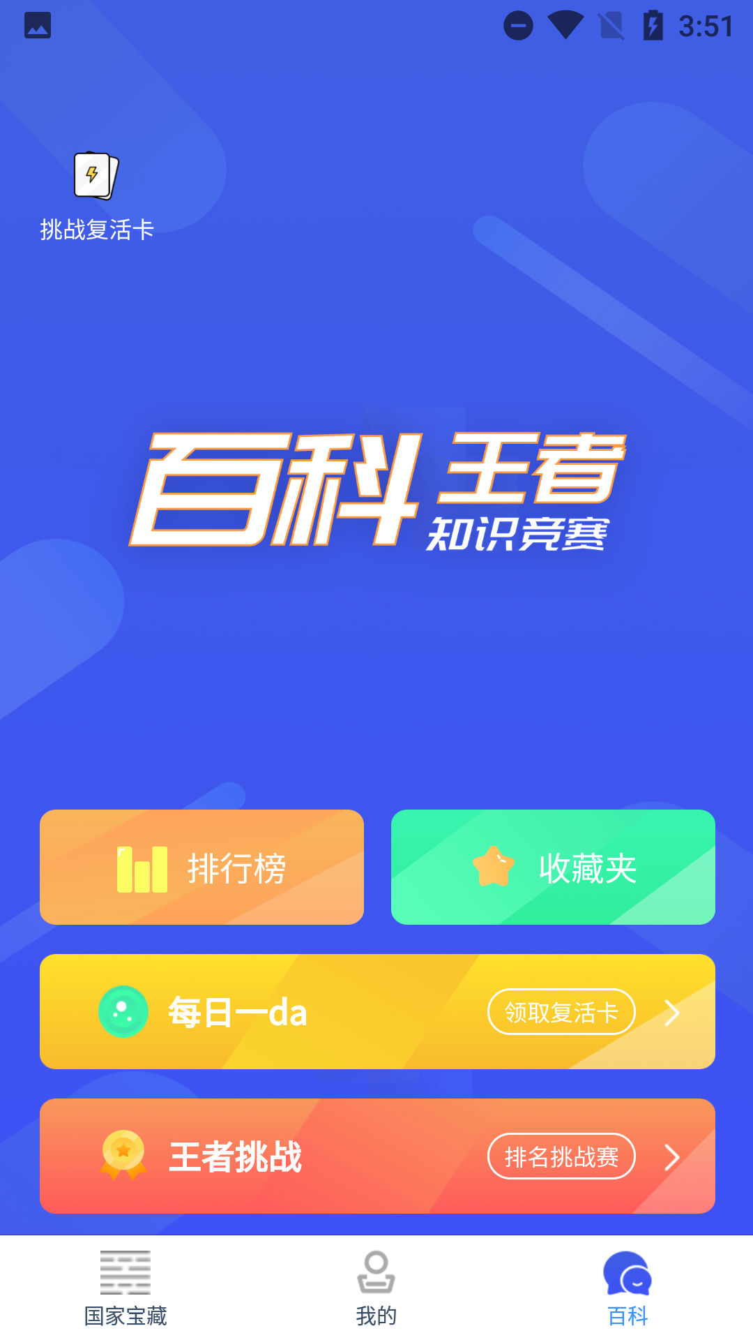 乐答百科历史app 1