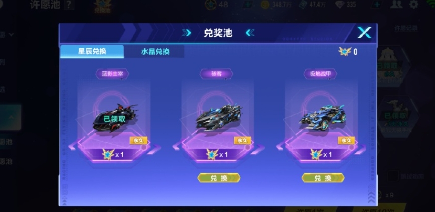 qq飞车手游许愿池保底多少抽