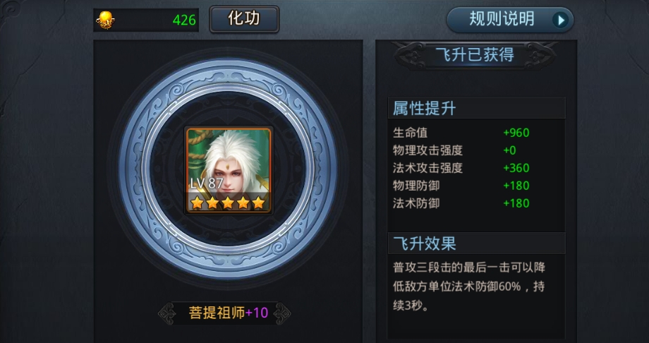 乱斗西游怎么获得菩提