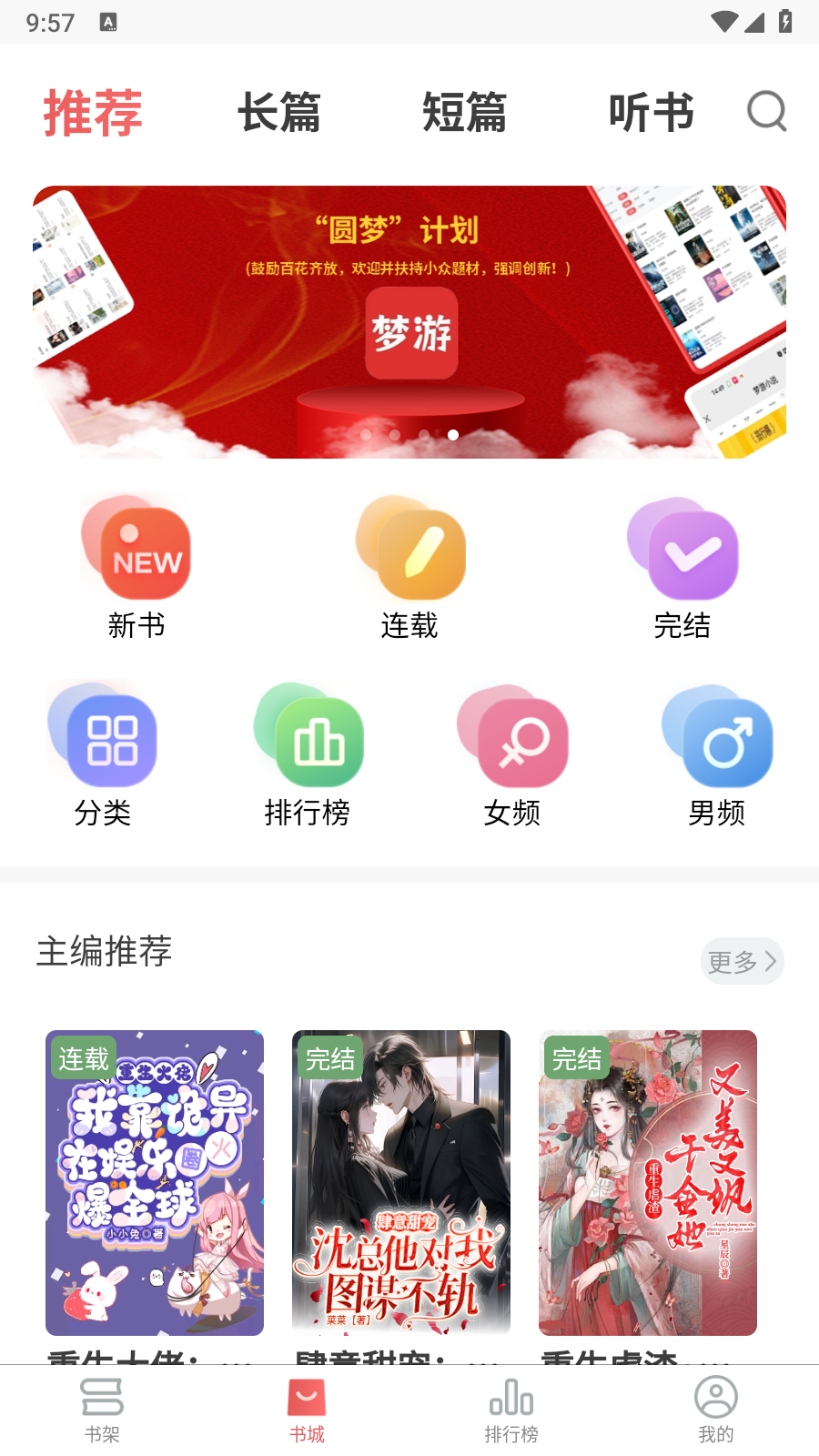 梦游小说 2