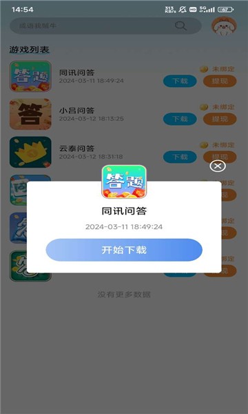 心神游戏库 2